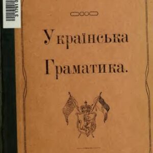 خرید و دانلود نسخه کامل کتاب Українська граматика