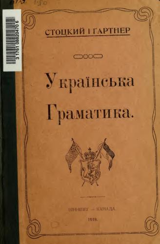 خرید و دانلود نسخه کامل کتاب Українська граматика_68b7230ac03b2.jpeg خرید و دانلود نسخه کامل کتاب Українська граматика