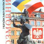 خرید و دانلود نسخه کامل کتاب Українсько-польський розмовник