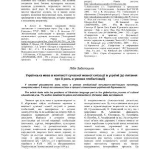 خرید و دانلود نسخه کامل کتاب Українська мова в контексті сучасної мовної ситуації в Україні