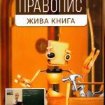 خرید و دانلود نسخه کامل کتاب Українська мова. Правопис