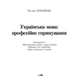 خرید و دانلود نسخه کامل کتاب Українська мова: професійне спрямування