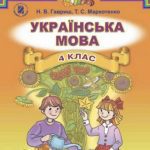 خرید و دانلود نسخه کامل کتاب Українська мова. 4 клас