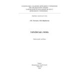 خرید و دانلود نسخه کامل کتاب Українська мова