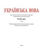 خرید و دانلود نسخه کامل کتاب Українська мова. Усний курс. 1 клас