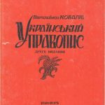 خرید و دانلود نسخه کامل کتاب Український правопис