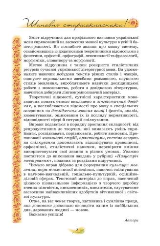 خرید و دانلود نسخه کامل کتاب Українська мова. 10 клас: Профільний рівень_68ba28a80f6ab.jpeg خرید و دانلود نسخه کامل کتاب Українська мова. 10 клас: Профільний рівень