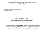 خرید و دانلود نسخه کامل کتاب Українська мова (за професійним спрямуванням)
