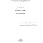 خرید و دانلود نسخه کامل کتاب Українська мова