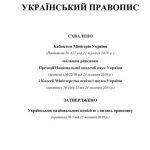 خرید و دانلود نسخه کامل کتاب Український правопис