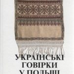 خرید و دانلود نسخه کامل کتاب Українські говірки у Польщі.