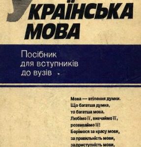 خرید و دانلود نسخه کامل کتاب Українська мова. Навчальний посібник