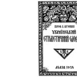 خرید و دانلود نسخه کامل کتاب Український стилістичний словник