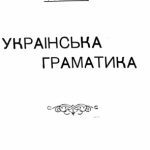 خرید و دانلود نسخه کامل کتاب Українська граматика