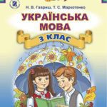 خرید و دانلود نسخه کامل کتاب Українська мова. 3 клас