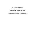 خرید و دانلود نسخه کامل کتاب Українська мова