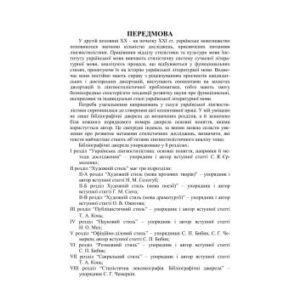 خرید و دانلود نسخه کامل کتاب Українська лінгвостилістика XX – початку XXI ст