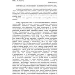 خرید و دانلود نسخه کامل کتاب Українське словництво на переломі тисячоліть