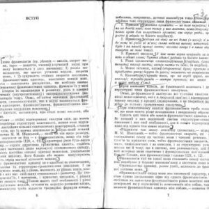 خرید و دانلود نسخه کامل کتاب Українська фразеологія. Чому ми так говоримо