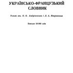 خرید و دانلود نسخه کامل کتاب Українсько-французький словник