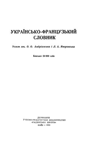 خرید و دانلود نسخه کامل کتاب Українсько-французький словник_68c91567418be.jpeg خرید و دانلود نسخه کامل کتاب Українсько-французький словник