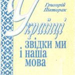 خرید و دانلود نسخه کامل کتاب Українці. Звідки ми і наша мова