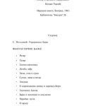 خرید و دانلود نسخه کامل کتاب Украјинске народне бајке (Украинские народные сказки)