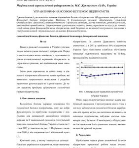خرید و دانلود نسخه کامل کتاب Управління фінансовою безпекою підприємств