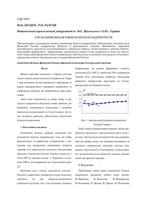 خرید و دانلود نسخه کامل کتاب Управління фінансовою безпекою підприємств_68c8759c74340.jpeg خرید و دانلود نسخه کامل کتاب Управління фінансовою безпекою підприємств