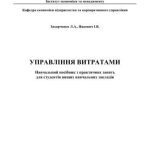 خرید و دانلود نسخه کامل کتاب Управління витратами
