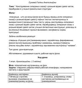 خرید و دانلود نسخه کامل کتاب Урок беларускай мовы для 9 класа: Складаныя сказы з рознымі відамі сувязі