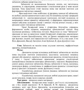 خرید و دانلود نسخه کامل کتاب Урок беларускай мовы для 5 класа: Займеннік як часціна мовы