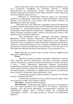 خرید و دانلود نسخه کامل کتاب Урок беларускай мовы для 5 класа: Займеннік як часціна мовы_68b8b8397e1eb.jpeg خرید و دانلود نسخه کامل کتاب Урок беларускай мовы для 5 класа: Займеннік як часціна мовы