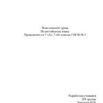 خرید و دانلود نسخه کامل کتاب Урок по английскому языку Шотландия в 7 классе