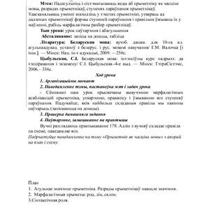 خرید و دانلود نسخه کامل کتاب Урок у 10 класе: Прыметнік: агульнае значэнне, марфалагічныя прыметы, сінтаксічная роля