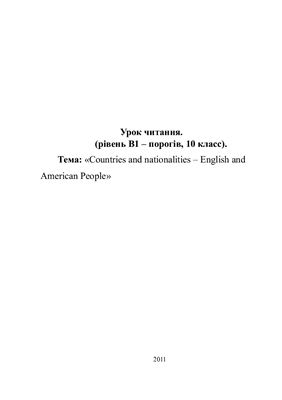 خرید و دانلود نسخه کامل کتاب Урок читання. (Рівень B1 – порогів, 10 класс) Тема: Countries and nationalities – English and American People_68c09aa41ff9b.jpeg خرید و دانلود نسخه کامل کتاب Урок читання. (Рівень B1 – порогів, 10 класс) Тема: Countries and nationalities – English and American People