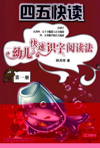 خرید و دانلود نسخه کامل کتاب Ускоренное чтение для дошколят. Дети приучаются к ускоренному чтению иероглифов. Книга 1 四五快读-幼儿识字快速阅读法.第一册_68b99d520d760.jpeg خرید و دانلود نسخه کامل کتاب Ускоренное чтение для дошколят. Дети приучаются к ускоренному чтению иероглифов. Книга 1 四五快读-幼儿识字快速阅读法.第一册