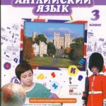 خرید و دانلود نسخه کامل کتاب Учебник. Английский язык Brilliant 3 класс