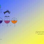 خرید و دانلود نسخه کامل کتاب Учебник математики для 5 класса школ Афганистана