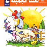 خرید و دانلود نسخه کامل کتاب Учебник по арабскому языку для школ Палестины. Четвертый класс. Второй семестр