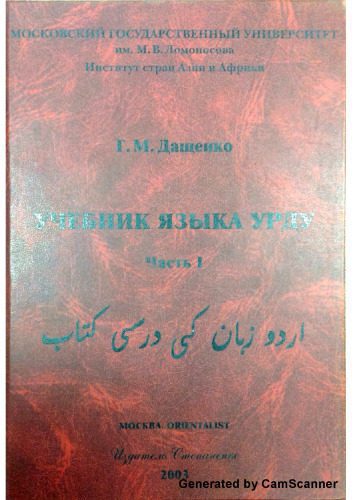 خرید و دانلود نسخه کامل کتاب Учебник языка урду. В 2-х частях. Часть первая_68b72e96d3bc0.jpeg خرید و دانلود نسخه کامل کتاب Учебник языка урду. В 2-х частях. Часть первая