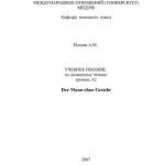 خرید و دانلود نسخه کامل کتاب Учебное пособие по домашнему чтению (уровень А2) Der Mann ohne Gesicht