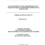 خرید و دانلود نسخه کامل کتاب Учебное пособие по развитию навыков просмотрового и аналитического чтения