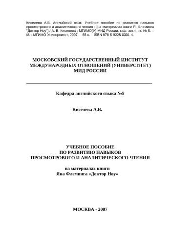خرید و دانلود نسخه کامل کتاب Учебное пособие по развитию навыков просмотрового и аналитического чтения_68beb3729dd1c.jpeg خرید و دانلود نسخه کامل کتاب Учебное пособие по развитию навыков просмотрового и аналитического чтения