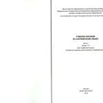 خرید و دانلود نسخه کامل کتاب Учебное пособие по английскому языку для студентов второго курса. Часть I. Уроки 1-5