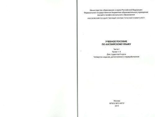 خرید و دانلود نسخه کامل کتاب Учебное пособие по английскому языку для студентов второго курса. Часть I. Уроки 1-5_68bed28f2f8ff.jpeg خرید و دانلود نسخه کامل کتاب Учебное пособие по английскому языку для студентов второго курса. Часть I. Уроки 1-5