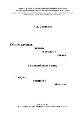 خرید و دانلود نسخه کامل کتاب Учимся слушать, читать, говорить и писать на английском языке о науке, технике и обществе_68c0d867740f4.jpeg خرید و دانلود نسخه کامل کتاب Учимся слушать, читать, говорить и писать на английском языке о науке, технике и обществе