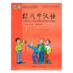 خرید و دانلود نسخه کامل کتاب Учитесь у меня китайскому языку. Учебник для начинающих 跟我学汉语 入门级（俄语版）学生用书