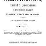 خرید و دانلود نسخه کامل کتاب Ф. Буслаев. Учебник русской грамматики
