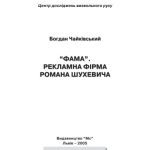 خرید و دانلود نسخه کامل کتاب Фама. Рекламна фірма Романа Шухевича
